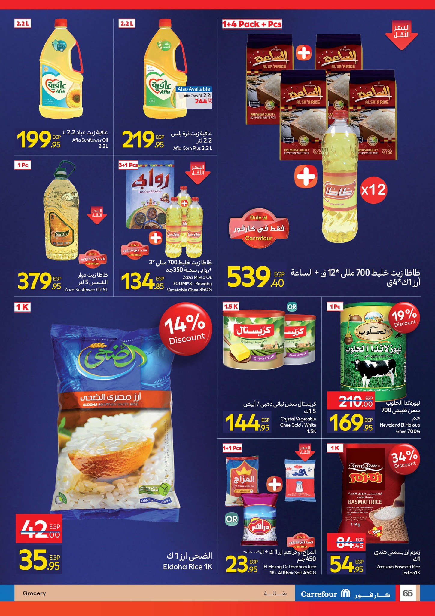 carrefour offers from 29oct to 3oct 2025 عروض كارفور من 29 أكتوبر حتى 3 أكتوبر 2025 صفحة رقم 64